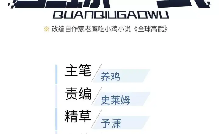 漫画《全球高武》332 从前有只猫第34张图