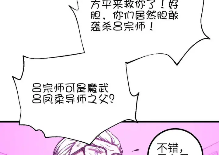 漫画《全球高武》332 从前有只猫第44张图