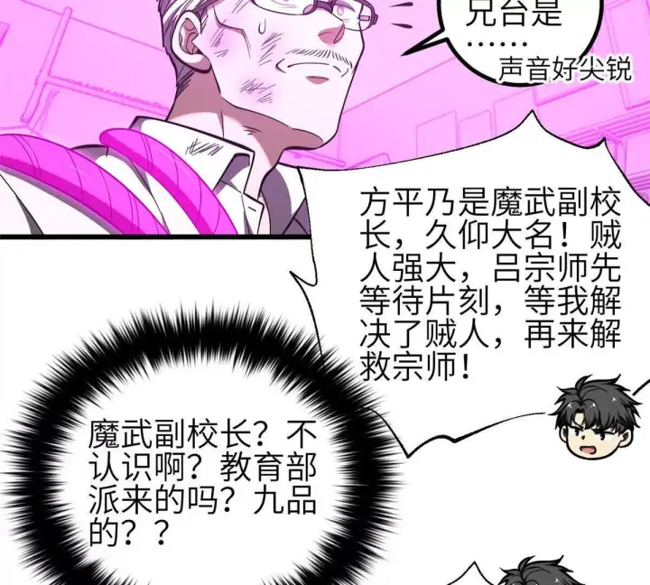 漫画《全球高武》332 从前有只猫第45张图