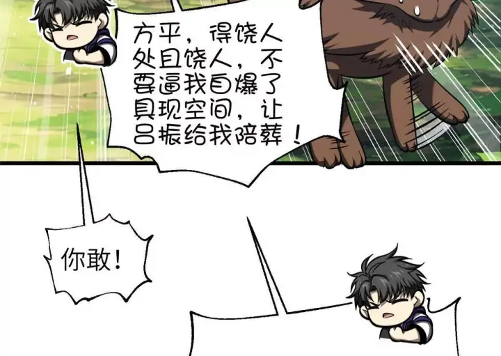漫画《全球高武》332 从前有只猫第52张图