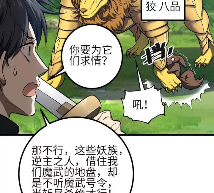 漫画《全球高武》332 从前有只猫第55张图