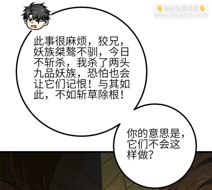 漫画《全球高武》332 从前有只猫第57张图
