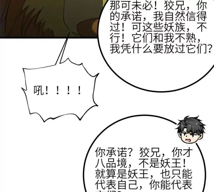 漫画《全球高武》332 从前有只猫第59张图