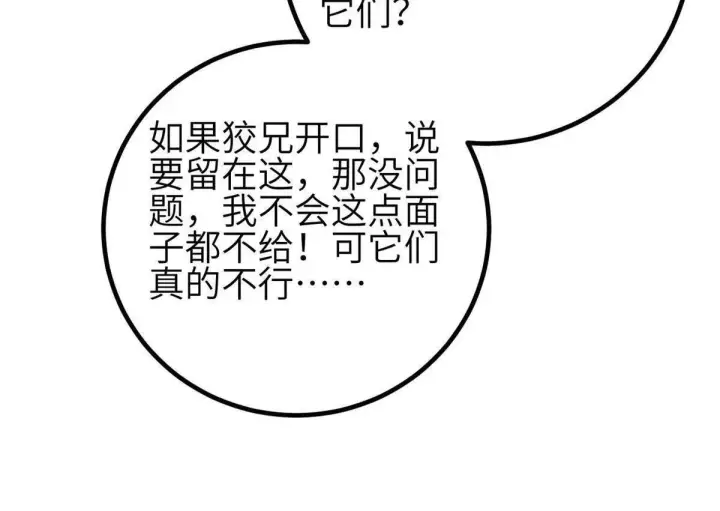 漫画《全球高武》332 从前有只猫第60张图