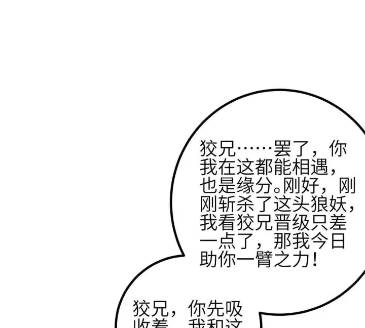 漫画《全球高武》332 从前有只猫第61张图