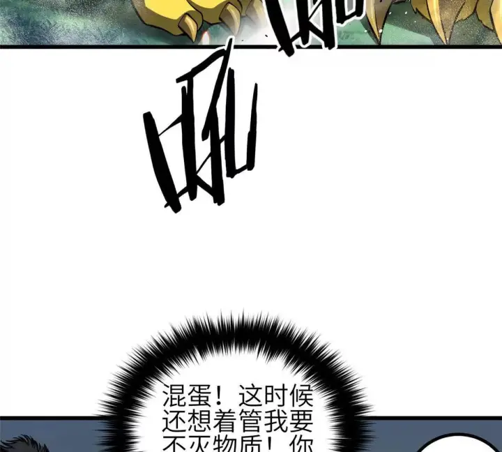 漫画《全球高武》332 从前有只猫第73张图