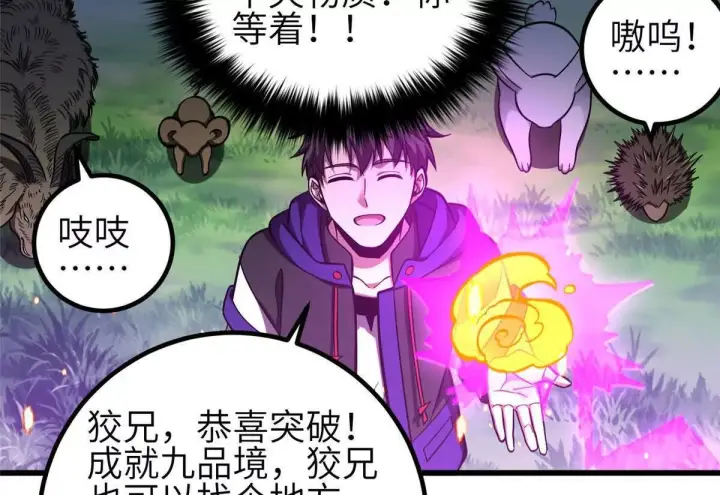 漫画《全球高武》332 从前有只猫第74张图