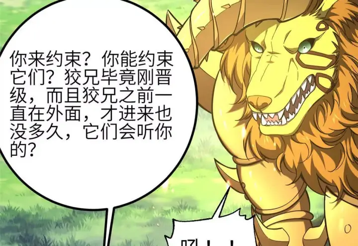 漫画《全球高武》332 从前有只猫第76张图