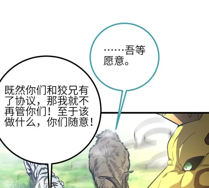 漫画《全球高武》332 从前有只猫第79张图