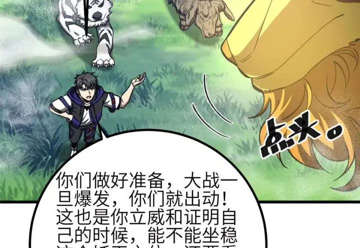 漫画《全球高武》332 从前有只猫第80张图