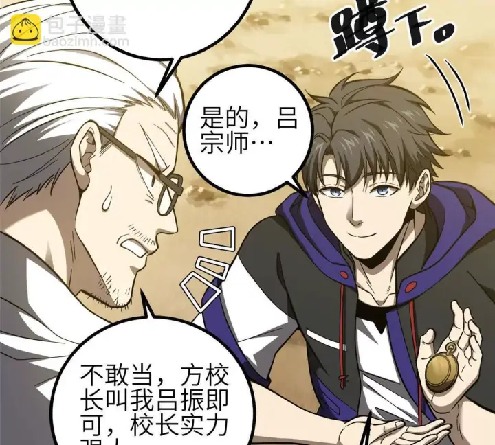 漫画《全球高武》332 从前有只猫第85张图