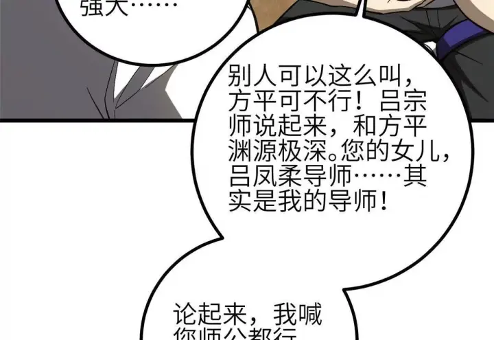 漫画《全球高武》332 从前有只猫第86张图