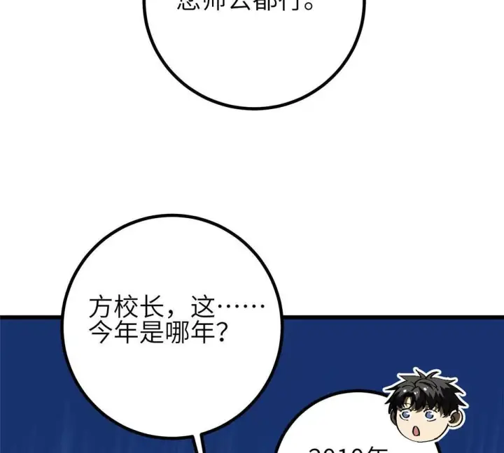漫画《全球高武》332 从前有只猫第87张图