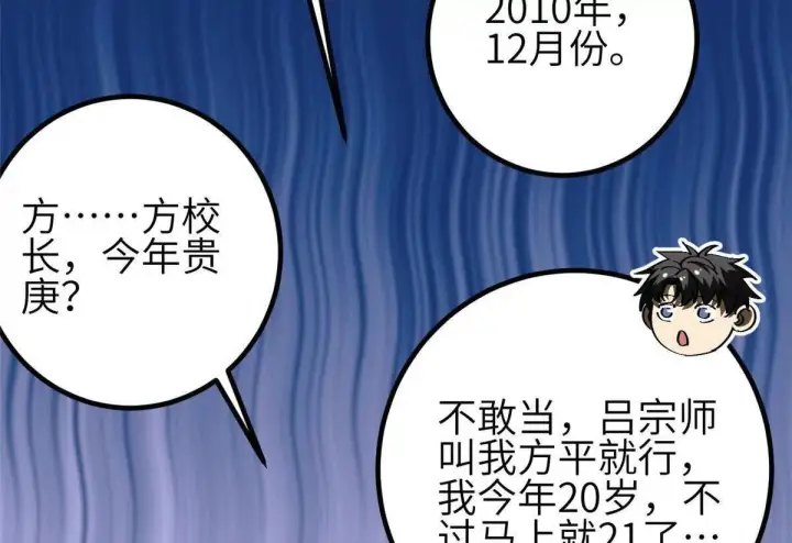 漫画《全球高武》332 从前有只猫第88张图