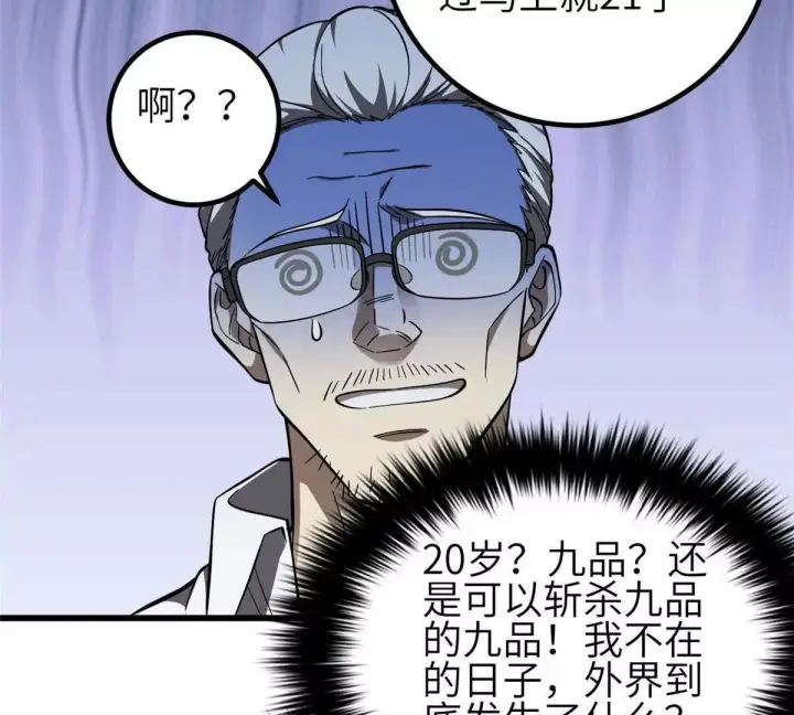 漫画《全球高武》332 从前有只猫第89张图