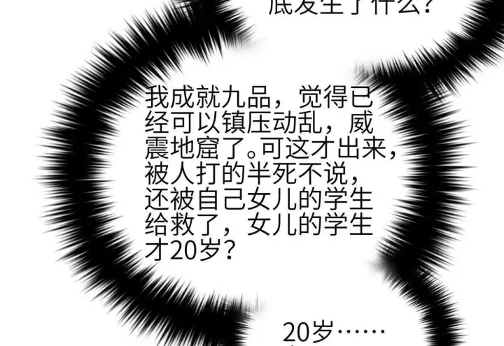 漫画《全球高武》332 从前有只猫第90张图