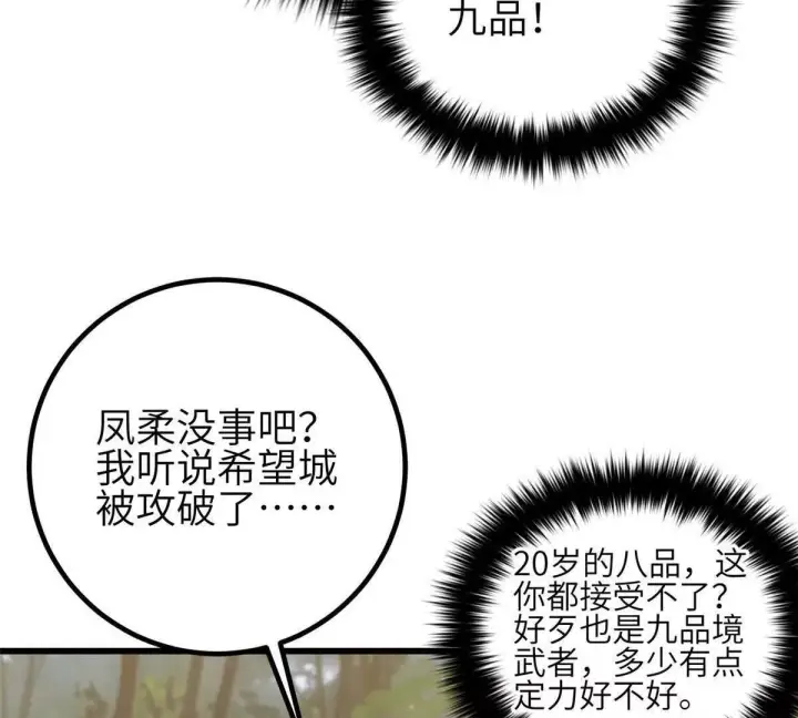 漫画《全球高武》332 从前有只猫第91张图