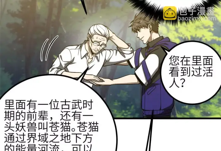漫画《全球高武》332 从前有只猫第92张图