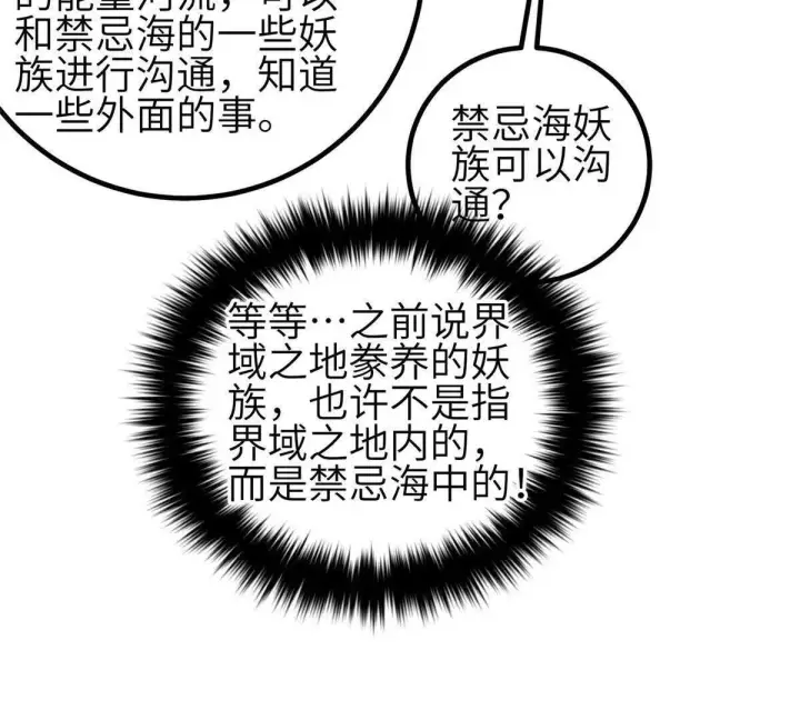 漫画《全球高武》332 从前有只猫第93张图