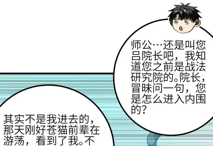 漫画《全球高武》332 从前有只猫第94张图