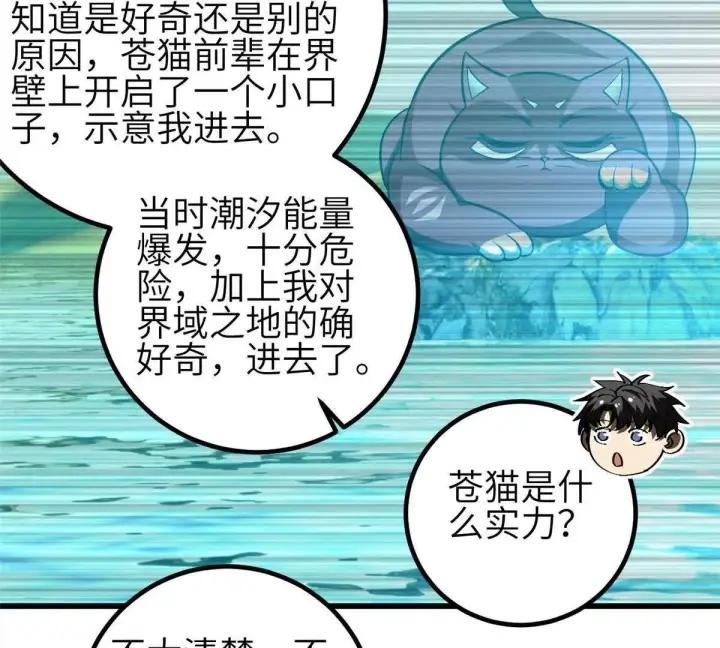 漫画《全球高武》332 从前有只猫第95张图