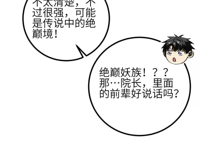 漫画《全球高武》332 从前有只猫第96张图