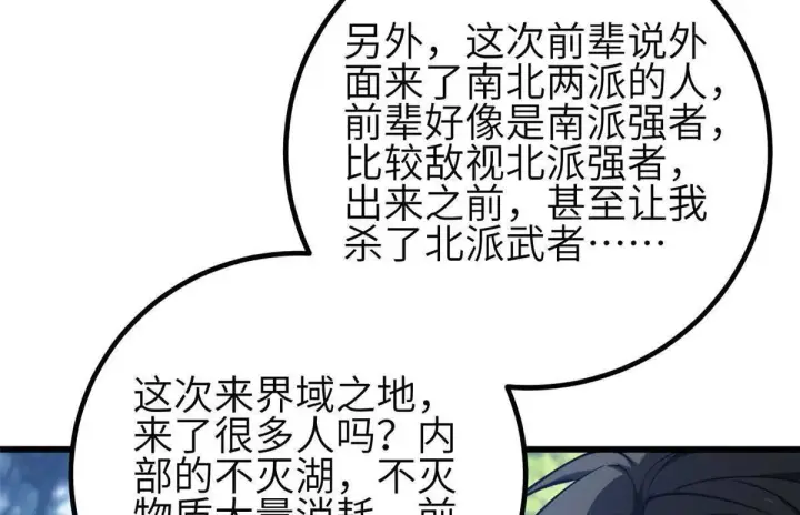 漫画《全球高武》332 从前有只猫第98张图