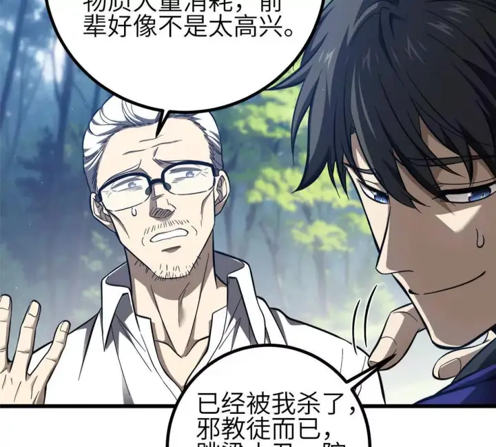 漫画《全球高武》332 从前有只猫第99张图