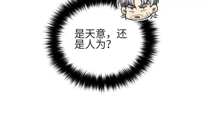 漫画《全球高武》333 方平才是关键第100张图