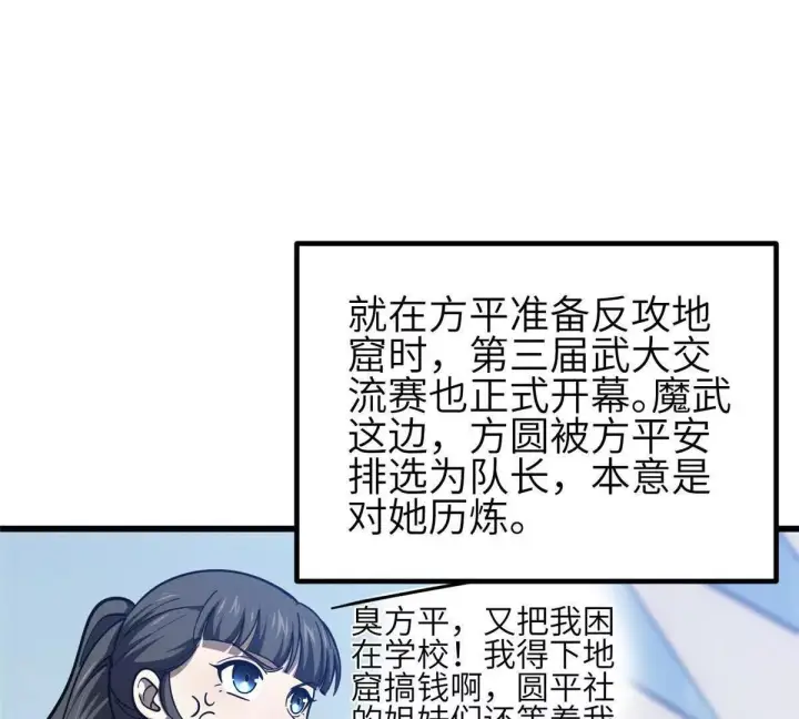 漫画《全球高武》333 方平才是关键第101张图
