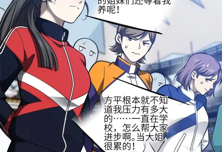 漫画《全球高武》333 方平才是关键第102张图