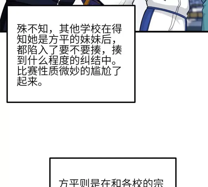 漫画《全球高武》333 方平才是关键第103张图