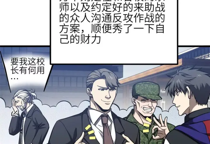 漫画《全球高武》333 方平才是关键第104张图
