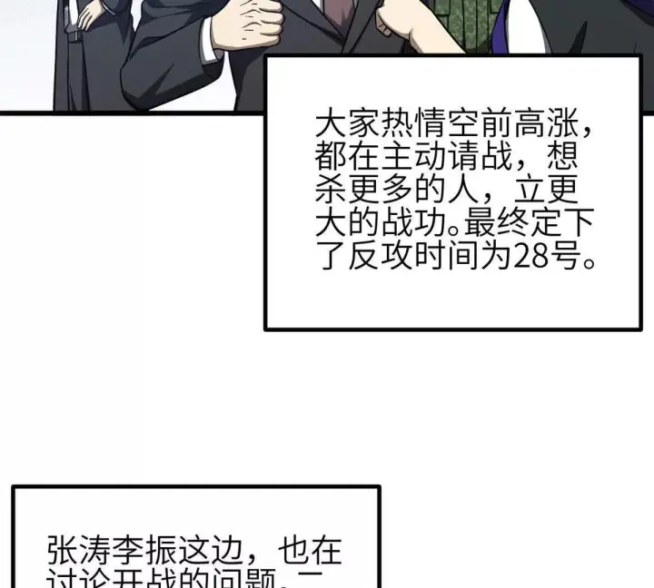漫画《全球高武》333 方平才是关键第105张图