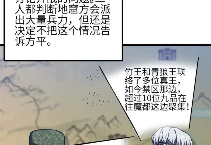 漫画《全球高武》333 方平才是关键第106张图