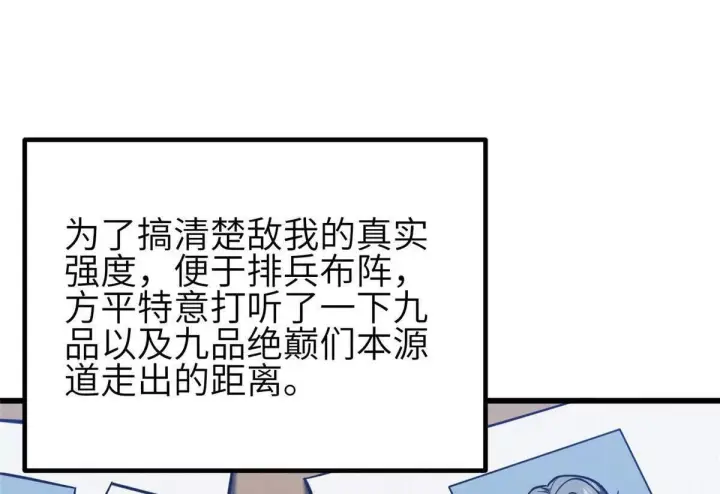 漫画《全球高武》333 方平才是关键第108张图