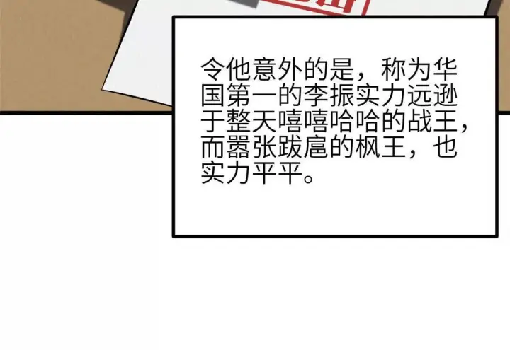 漫画《全球高武》333 方平才是关键第110张图