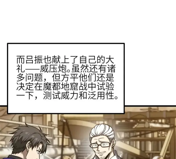 漫画《全球高武》333 方平才是关键第111张图