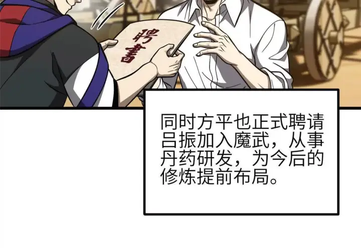 漫画《全球高武》333 方平才是关键第112张图