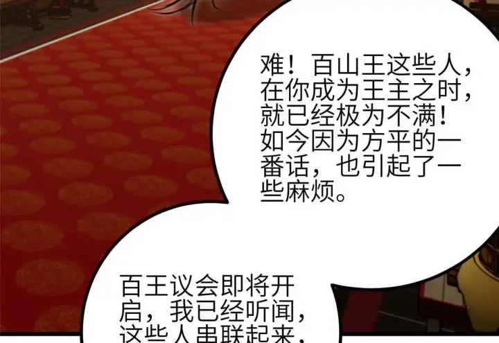 漫画《全球高武》333 方平才是关键第118张图