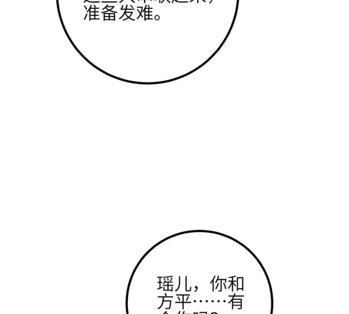 漫画《全球高武》333 方平才是关键第119张图