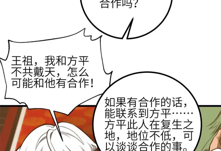 漫画《全球高武》333 方平才是关键第120张图