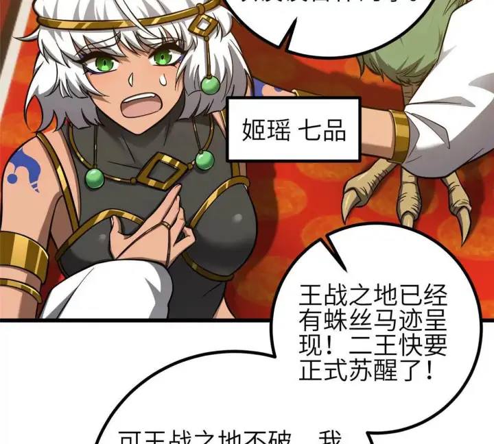 漫画《全球高武》333 方平才是关键第121张图