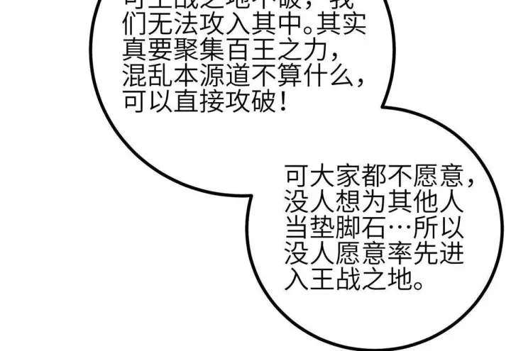 漫画《全球高武》333 方平才是关键第122张图
