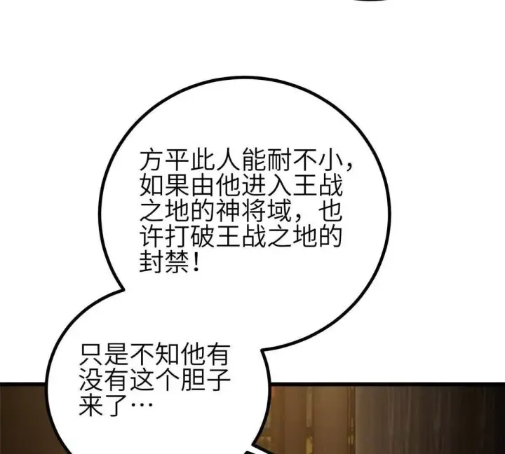 漫画《全球高武》333 方平才是关键第123张图