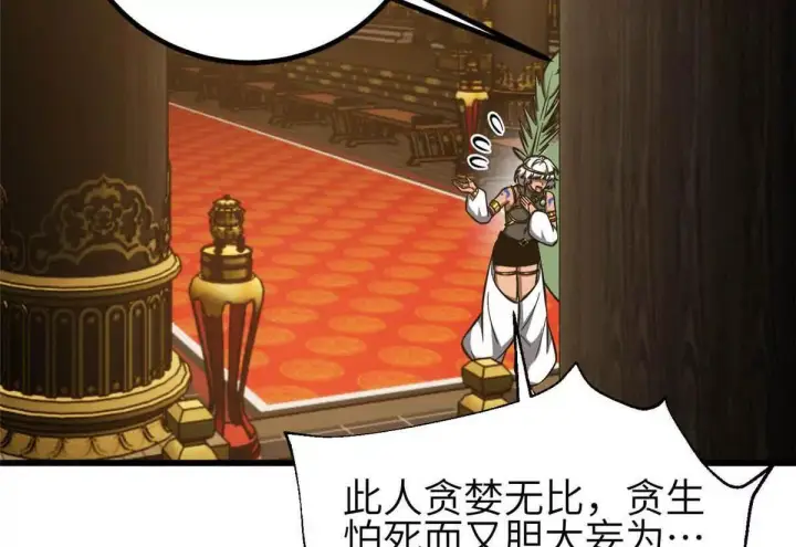 漫画《全球高武》333 方平才是关键第124张图