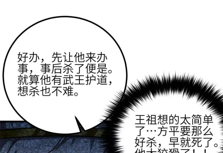 漫画《全球高武》333 方平才是关键第126张图