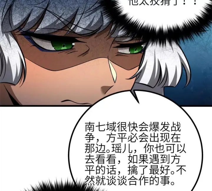漫画《全球高武》333 方平才是关键第127张图