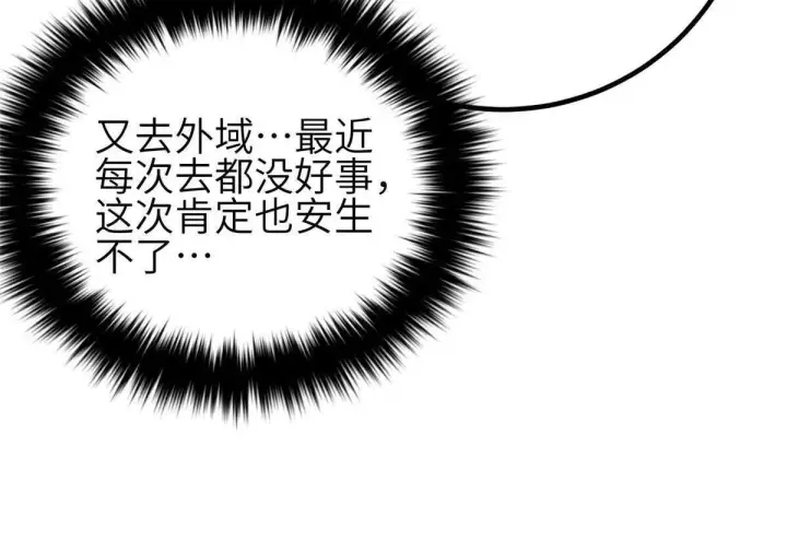 漫画《全球高武》333 方平才是关键第128张图