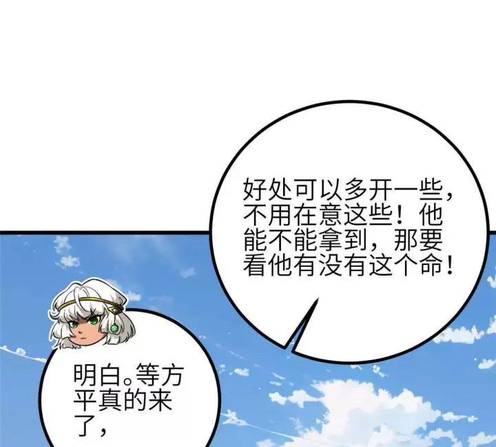 漫画《全球高武》333 方平才是关键第129张图